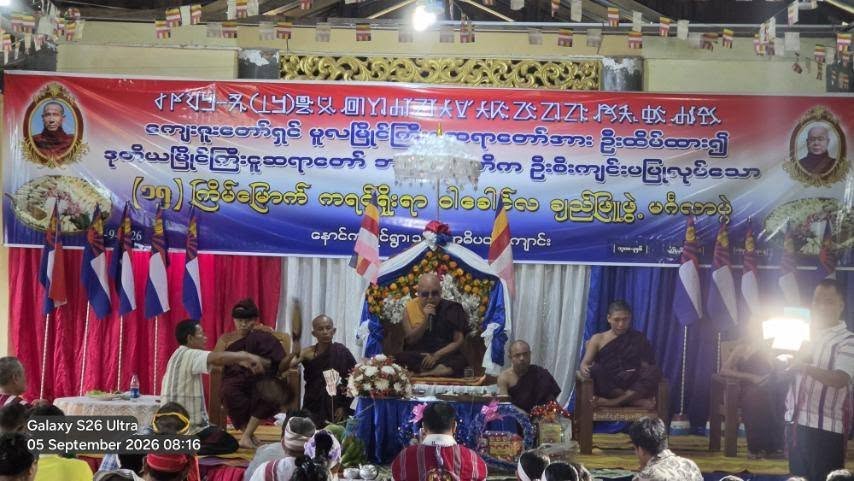 ဘားအံမြို့နယ် နောင်ကမြိုင်ကျေးရွာတွင် ကရင်ရိုးရာ ချည်ဖြူဖွဲ့မင်္ဂလာ အခမ်းအနား ကျင်းပ